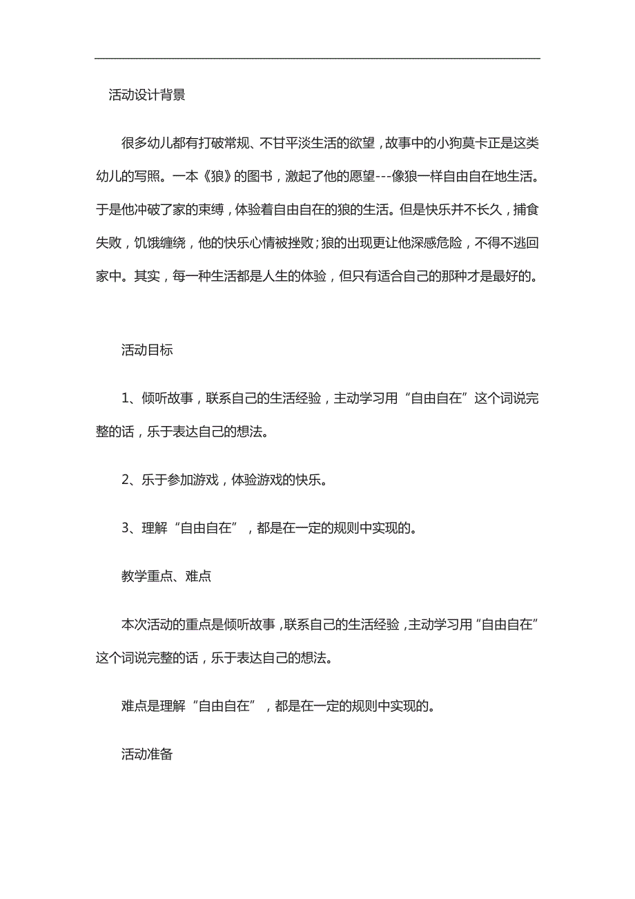 像狼一样嚎叫象狼一样嚎叫教案.doc