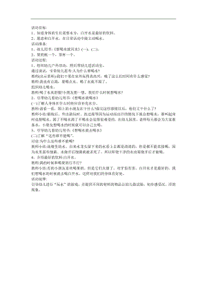 幼儿园小班健康《想喝水就去喝》FLASH课件动画教案参考教案.docx