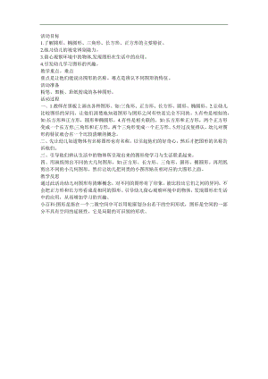 幼儿大班《认识图形》FLASH课件动画教案参考教案.docx