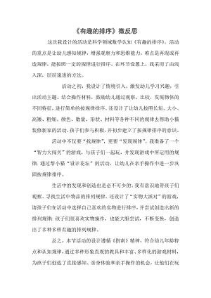 20大班数学《有趣的排序》（2020新课）视频+教案+课件+反思大班数学《有趣的排序》微反思.docx