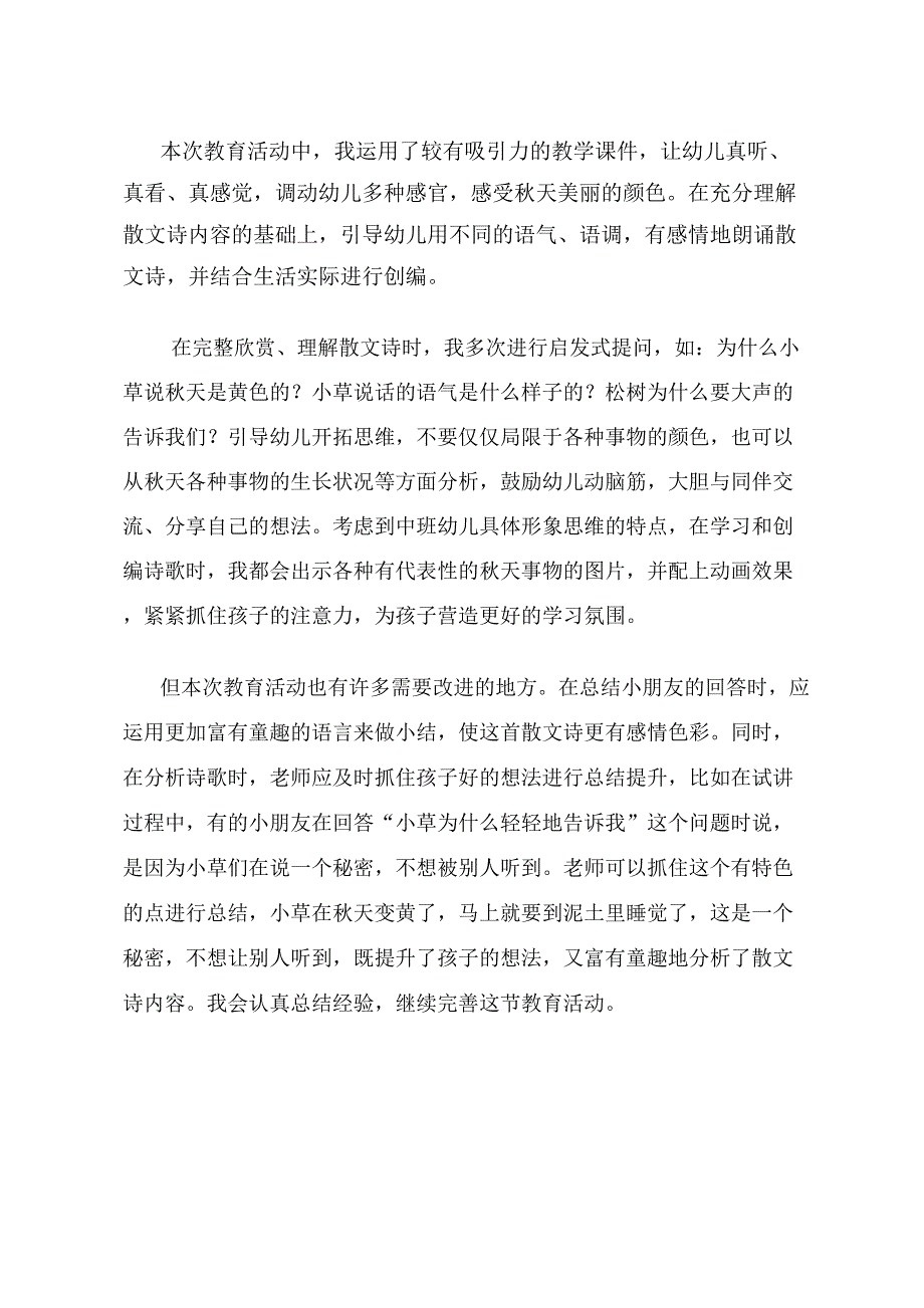 中班语言《天的颜色》中班语言《天的颜色》课后反思.doc