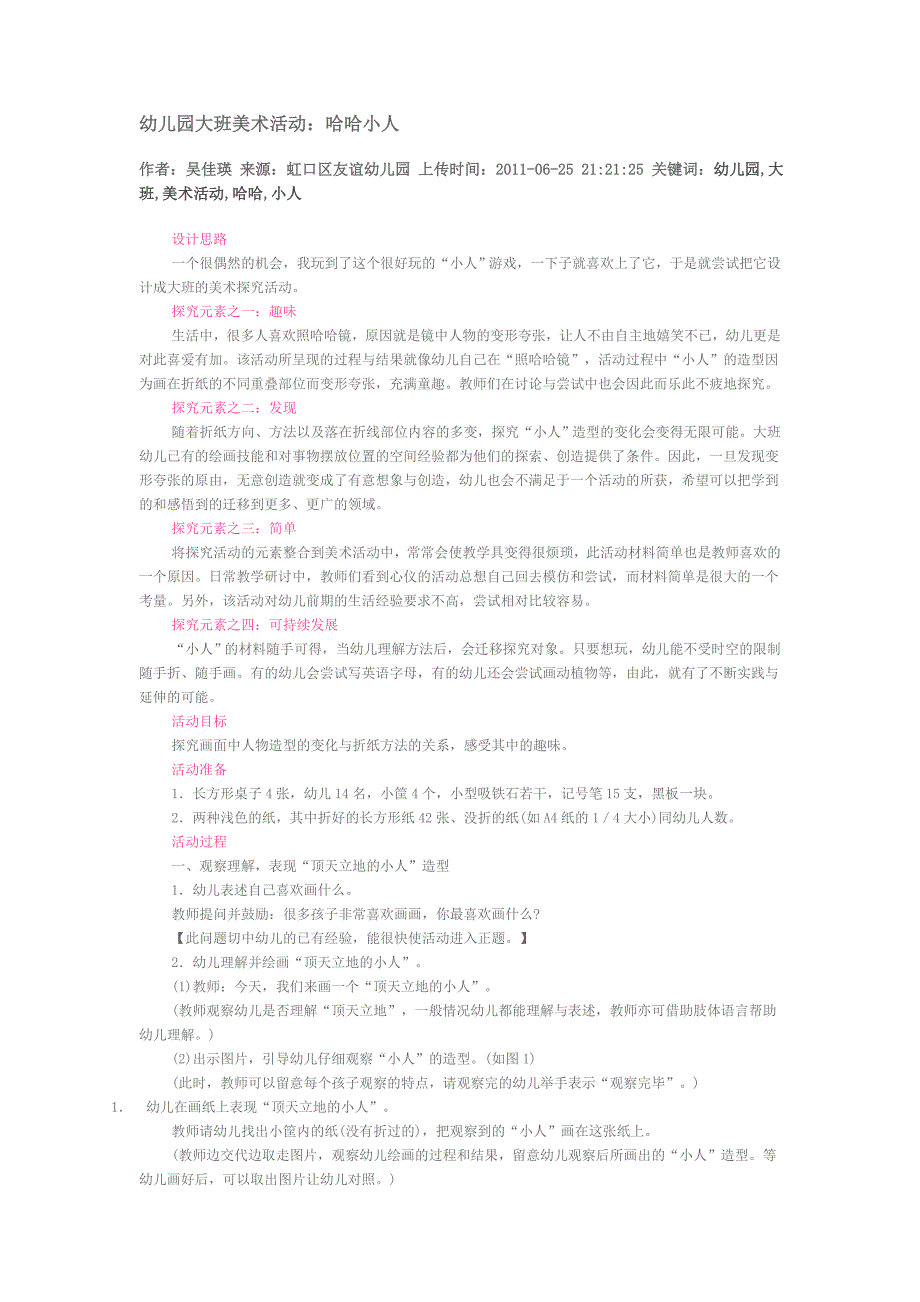 小班美术《哈哈小人》 吴佳瑛哈哈小人教案.doc_第1页