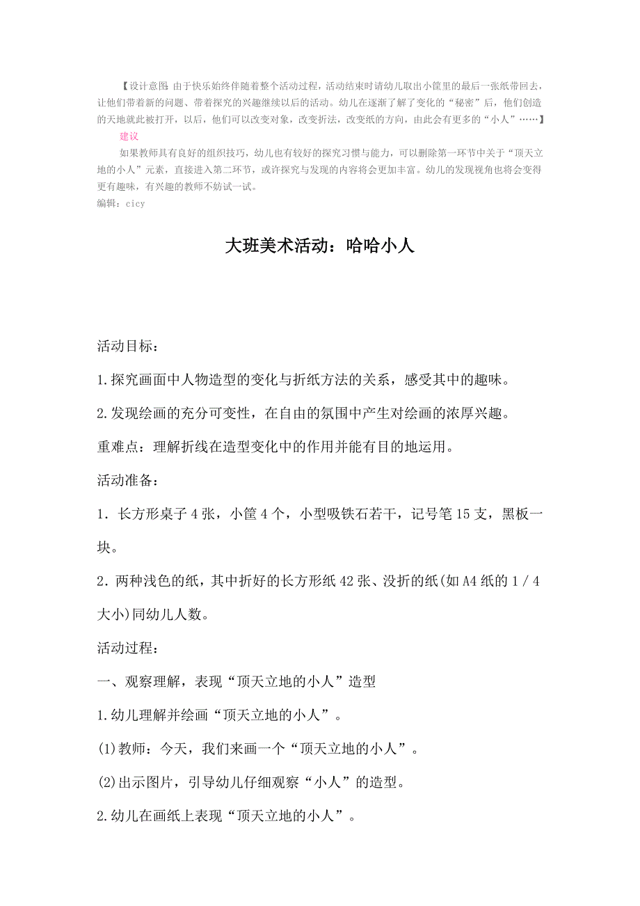 小班美术《哈哈小人》 吴佳瑛哈哈小人教案.doc_第3页