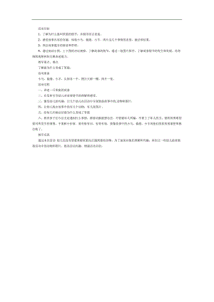 一只笨狼的故事PPT课件教案图片参考教案.docx