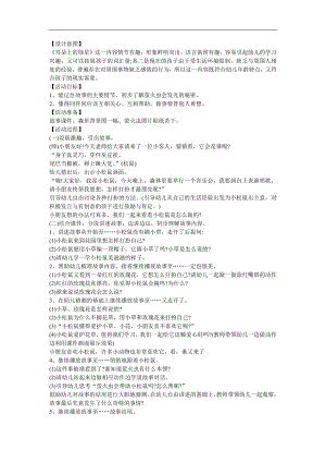 幼儿园小班故事《耳朵上的绿星星》FLASH课件动画教案参考教案.docx