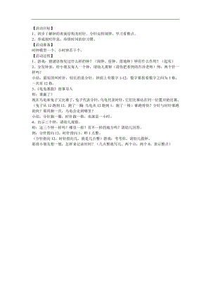 幼儿游戏活动《认识时间》FLASH课件动画教案参考教案.docx