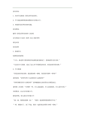 幼儿园《彩色的世界真奇妙》PPT课件教案参考教案.docx