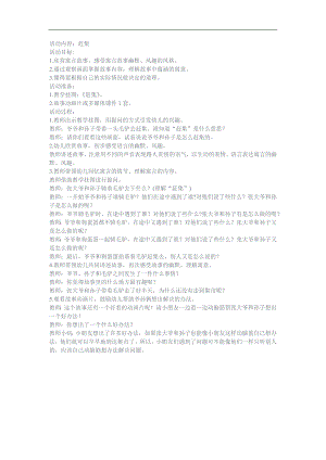 大班寓言故事《赶集》PPT课件教案配音参考教案.docx