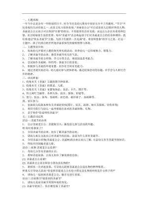 幼儿园英语《圣诞快乐》FLASH课件动画教案参考教案.docx
