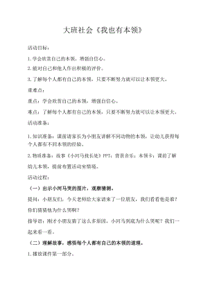大班社会《我也有本领》PPT课件教案大班社会《我也有本领》教学设计.docx