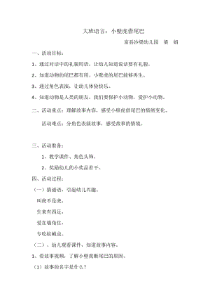 78大班语言《小壁虎借尾巴》（2020新课）微视频+教案+课件大班语言《小壁虎借尾巴》微教案.docx