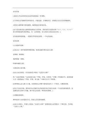 大班儿歌《金锁银锁》PPT课件教案参考教案.docx