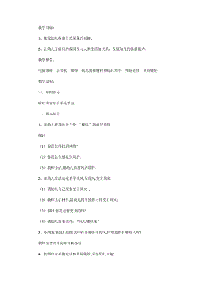大班科学《各种各样的风》PPT课件教案参考教案.docx