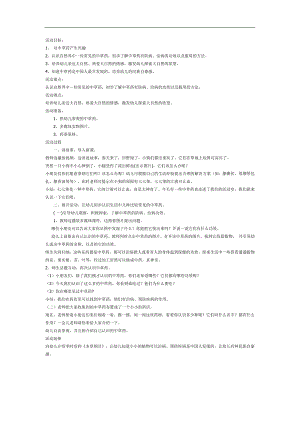 神奇的中草药PPT课件教案图片参考教案.docx