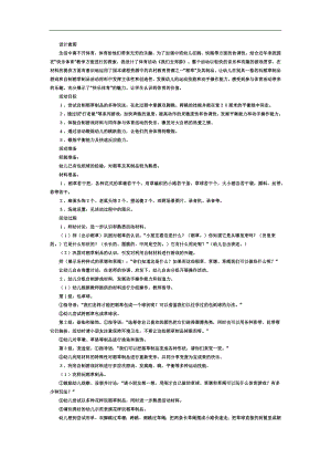 中班健康《我们去春游》PPT课件教案参考教案.docx