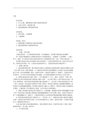 小班语言《大象》PPT课件教案视频参考教案.docx