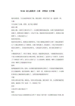 小班美术课件《网鱼》PPT课件教案小班 《网鱼》文字稿.doc