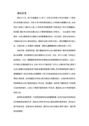大班社会《好担心》PPT课件教案大班社会《好担心》课后反思.docx