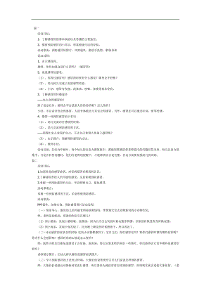 感冒我不怕PPT课件教案图片参考教案.docx