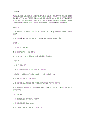 中班数学《家里的数字》PPT课件教案参考教案.docx