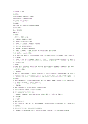 夏天的卫生PPT课件教案图片参考教案.docx