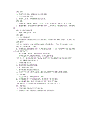中班艺术《给朋友打电话》PPT课件教案参考教案.docx