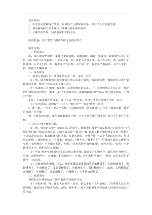 幼儿园《认识小手》PPT课件教案参考教案.docx