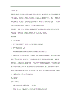 中班数学活动《小动物乘火车》PPT课件教案参考教案.docx