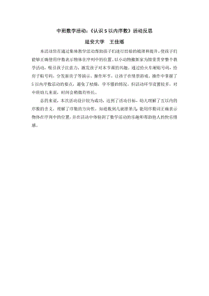 中班数学《认识5以内的序数》PPT课件教案微反思.docx