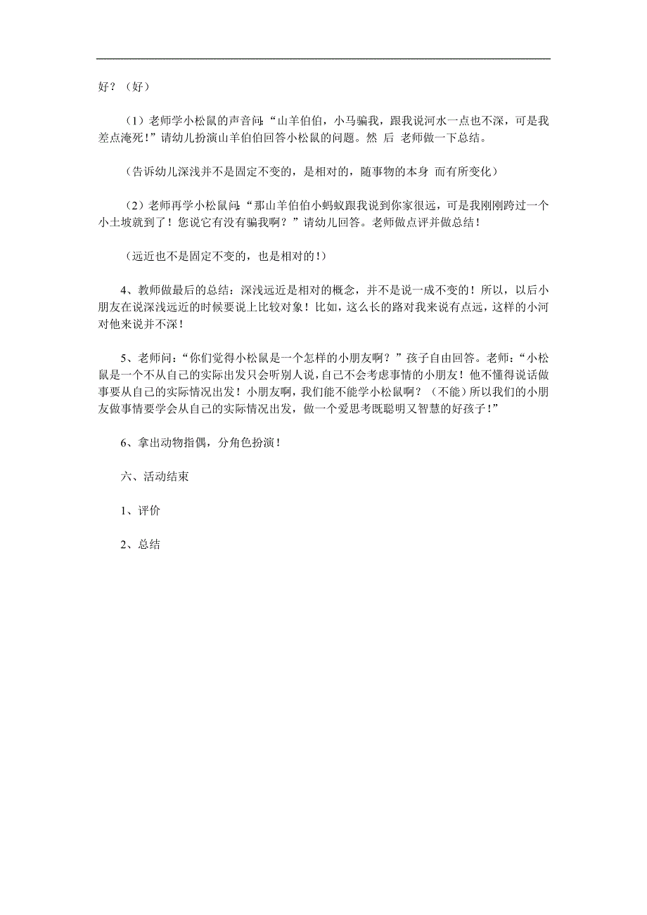 大班语言《小松鼠访友》PPT课件教案参考教案.docx_第2页