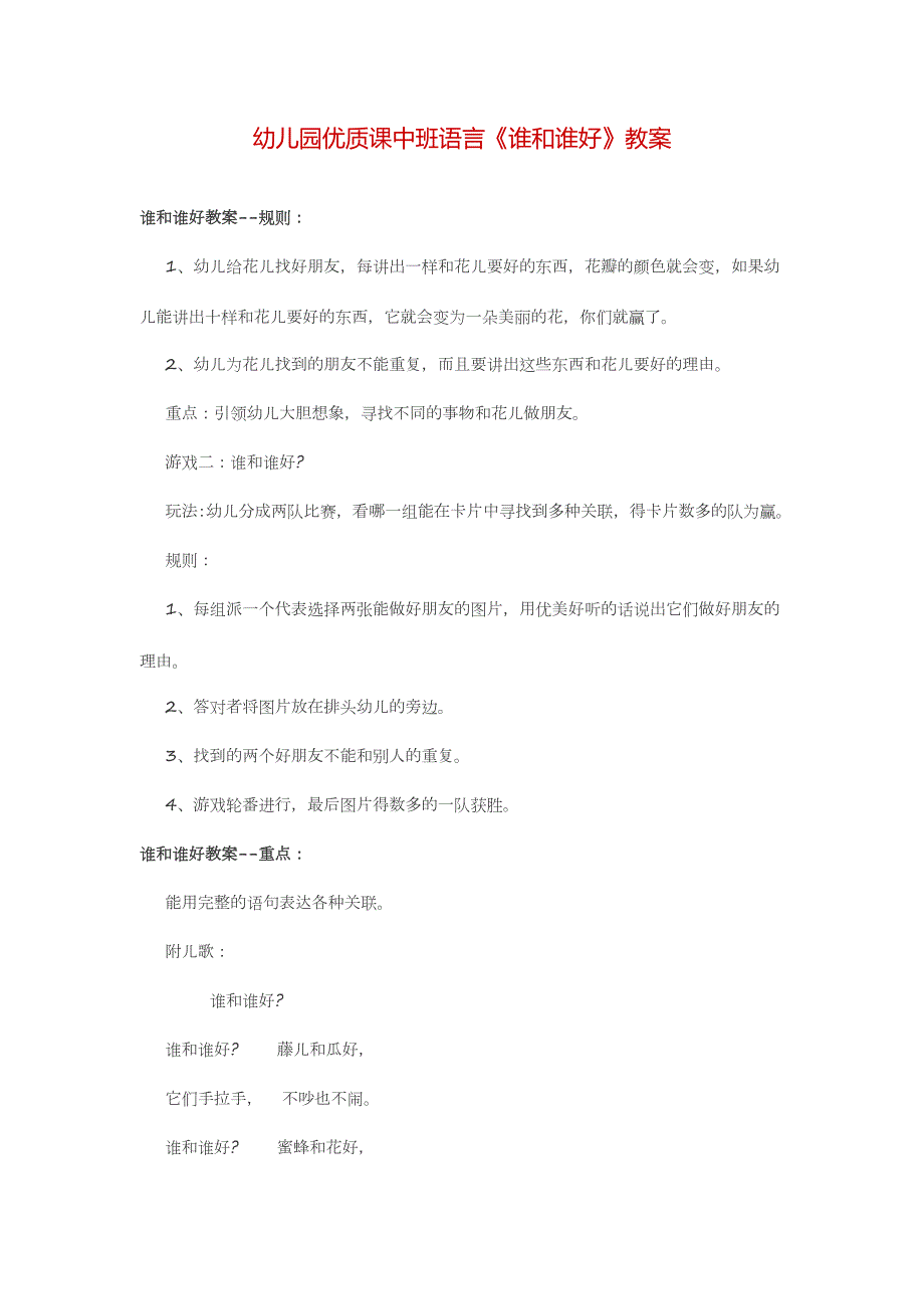 中班语言《谁和谁好》PPT课件教案教案.doc