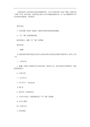 小班古诗《春夜喜雨》PPT课件教案参考教案.docx