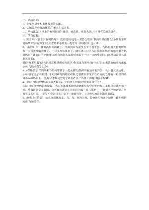 儿歌《世上只有妈妈好》FLASH课件动画教案参考教案.docx