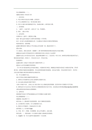 幼儿园健康宝宝PPT课件教案图片参考教案.docx