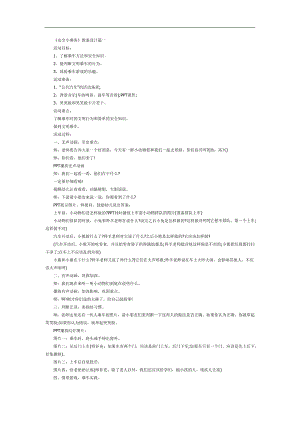 小班社会《安全小乘客》PPT课件教案参考教案.docx