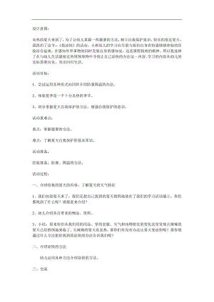 小班科学《找凉快》PPT课件教案参考教案.docx