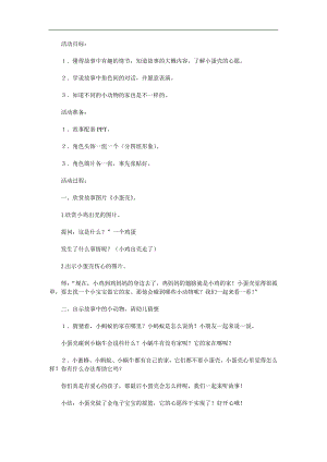 中班语言公开课《小蛋壳》PPT课件教案参考教案.docx