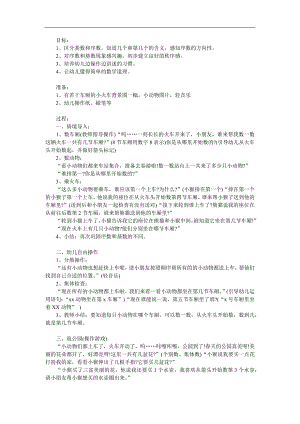 学前班《基数和序数》PPT课件教案参考教案.docx