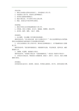 大班社会《了不起的清洁工》PPT课件教案参考教案.docx