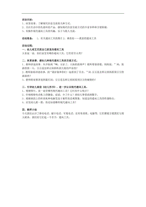大班科学《现代通讯工具》PPT课件教案参考教案.docx