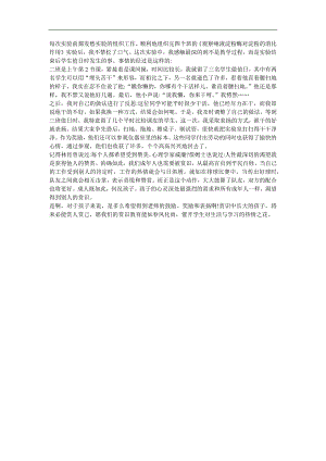 幼儿园《唾液淀粉酶的消化作用实验》FLASH课件动画参考教案.docx