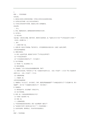 雪花和雨滴上课PPT课件教案图片参考教案.docx