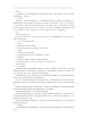 预防诺如病毒PPT课件教案参考教案.docx