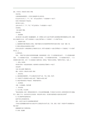 小班综合《调皮的小老鼠》PPT课件教案参考教案.docx