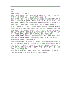 幼儿园《暗箭伤人》FLASH课件动画参考教案.docx