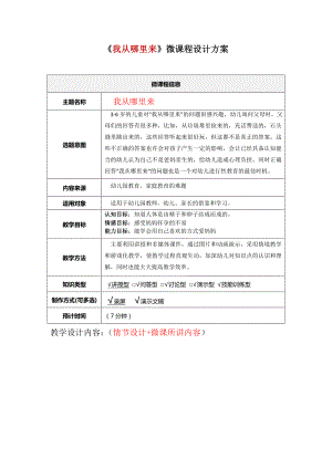 中班健康活动课《我从哪里来》PPT课件教案脚本.doc