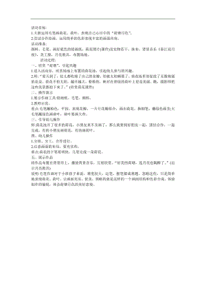 小班艺术《画荷花》PPT课件教案参考教案.docx