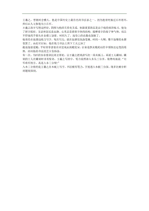 幼儿园《入木三分》FLASH课件动画参考教案.docx