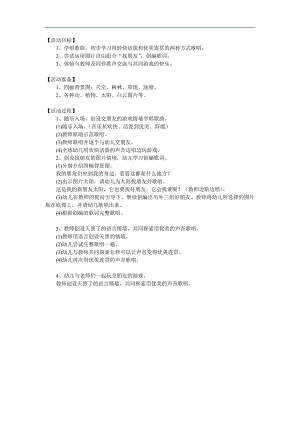 小班音乐《手拉手来唱歌》PPT课件教案参考教案.docx
