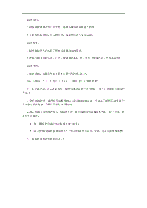 大班社会《学习雷锋好榜样》PPT课件教案参考教案.docx